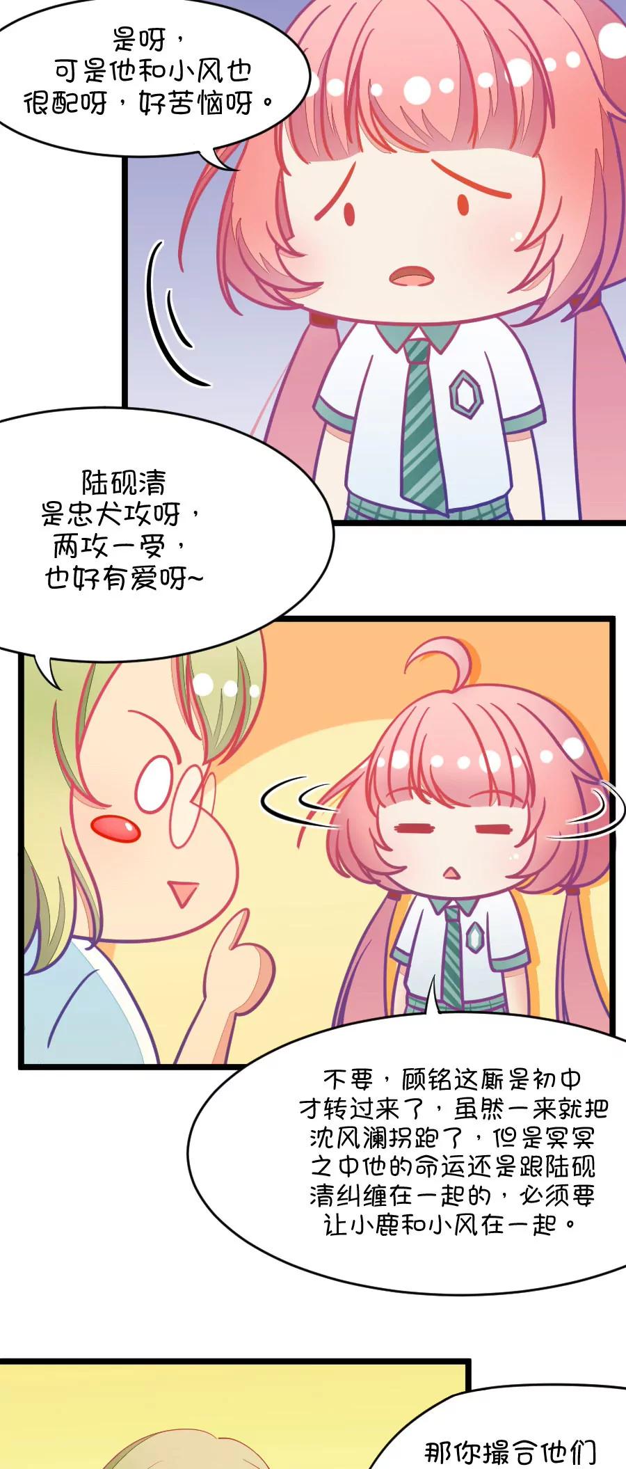 《我的青梅哪有那么腐》5(第5话 状况分析大会（下）) 第14页