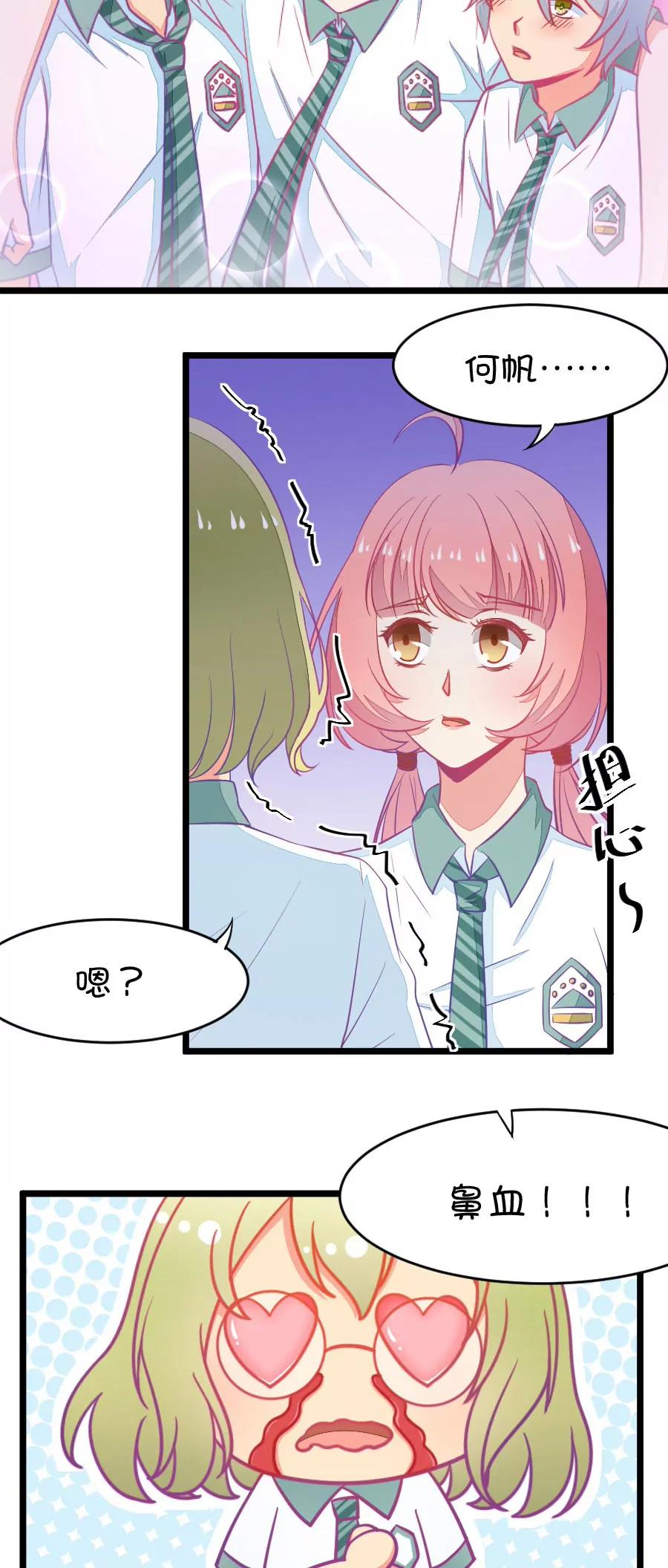 《我的青梅哪有那么腐》5(第5话 状况分析大会（下）) 第17页