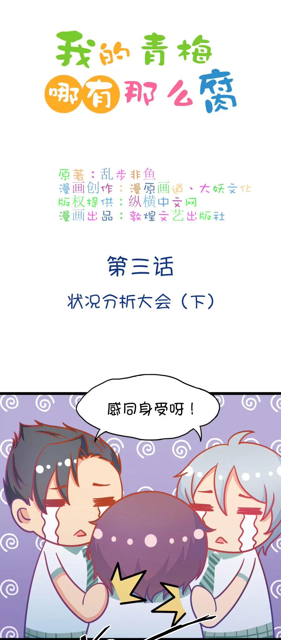 《我的青梅哪有那么腐》5(第5话 状况分析大会（下）) 第1页