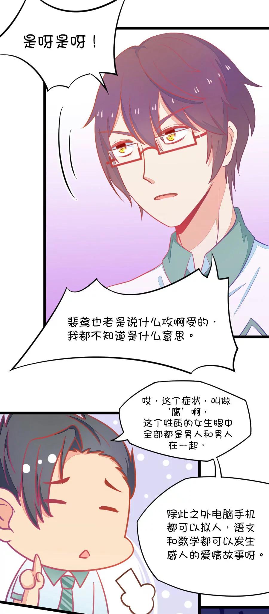 《我的青梅哪有那么腐》5(第5话 状况分析大会（下）) 第3页