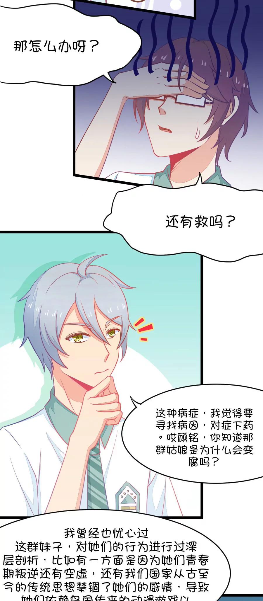 《我的青梅哪有那么腐》5(第5话 状况分析大会（下）) 第4页