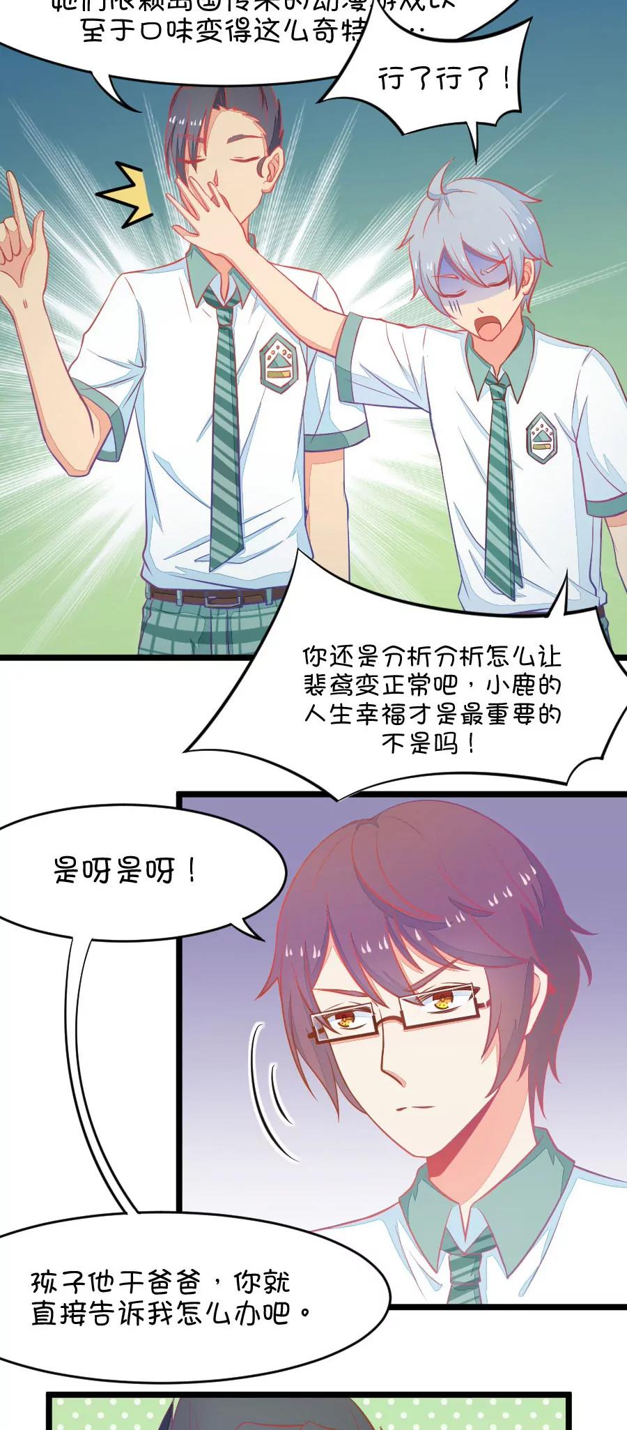《我的青梅哪有那么腐》5(第5话 状况分析大会（下）) 第5页