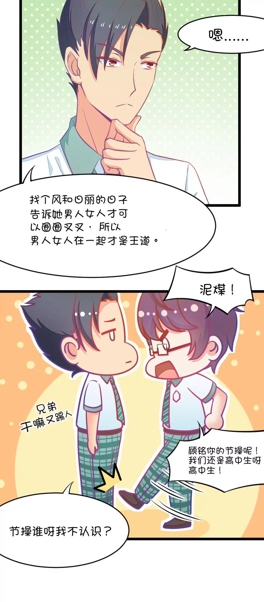 《我的青梅哪有那么腐》5(第5话 状况分析大会（下）) 第6页