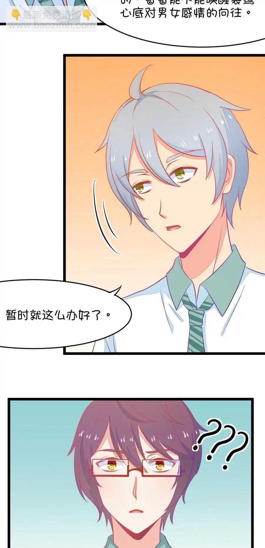 《我的青梅哪有那么腐》5(第5话 状况分析大会（下）) 第9页