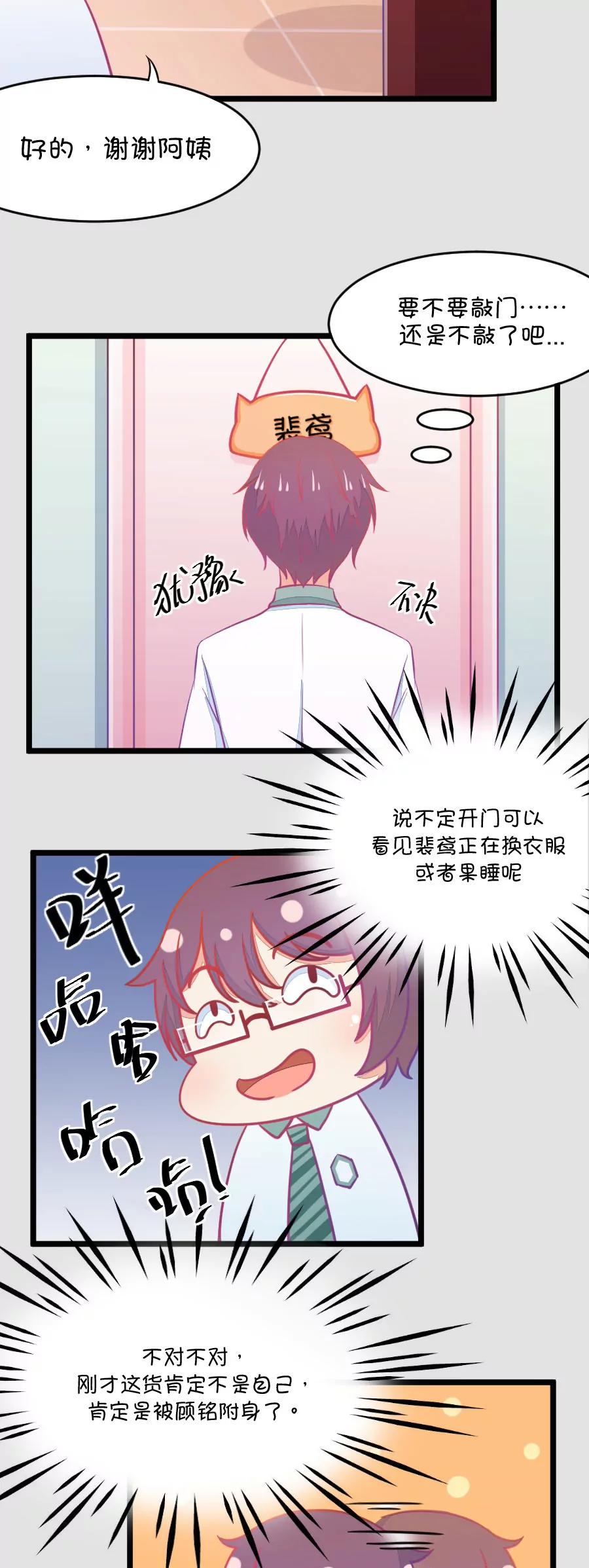 《我的青梅哪有那么腐》8(第8话 有的时候不舍得掰弯小鹿了（上）) 第10页