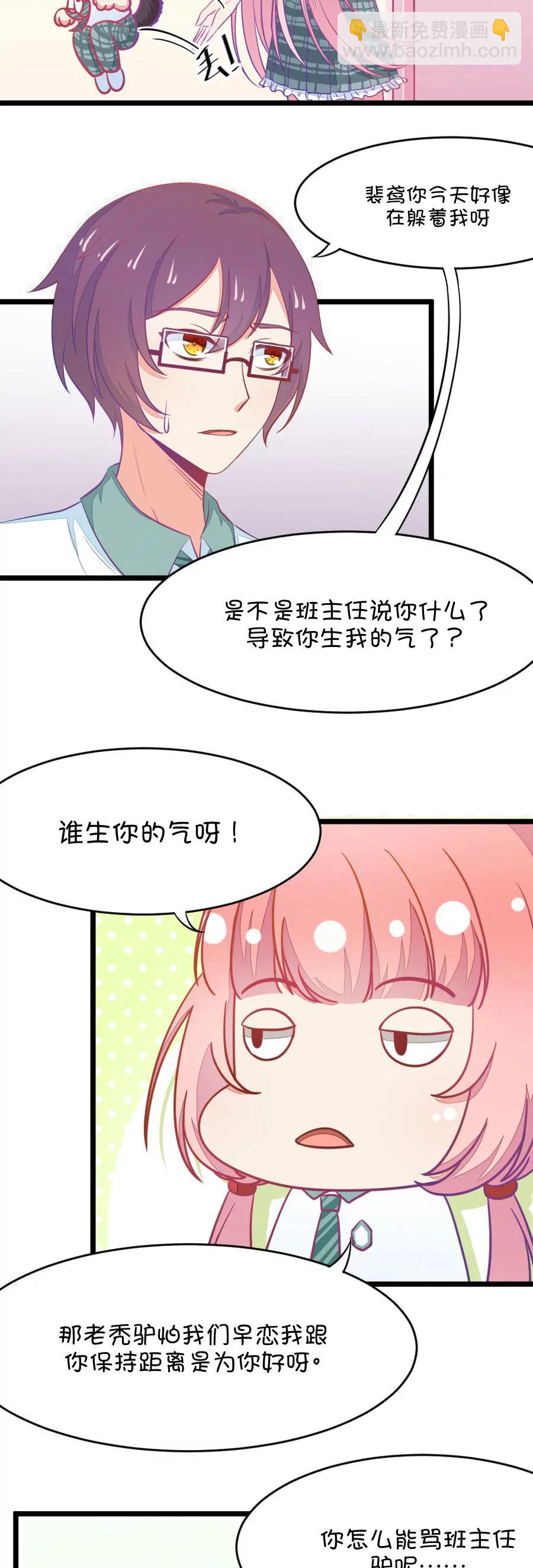 《我的青梅哪有那么腐》8(第8话 有的时候不舍得掰弯小鹿了（上）) 第17页