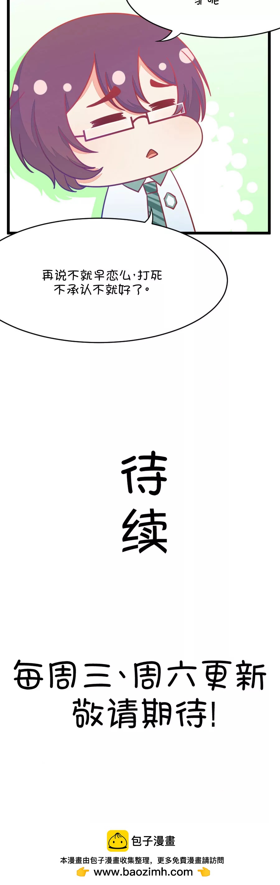 《我的青梅哪有那么腐》8(第8话 有的时候不舍得掰弯小鹿了（上）) 第18页