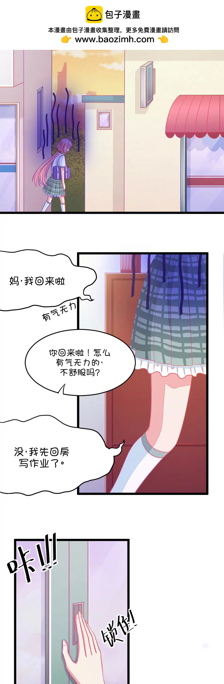 《我的青梅哪有那么腐》8(第8话 有的时候不舍得掰弯小鹿了（上）) 第2页