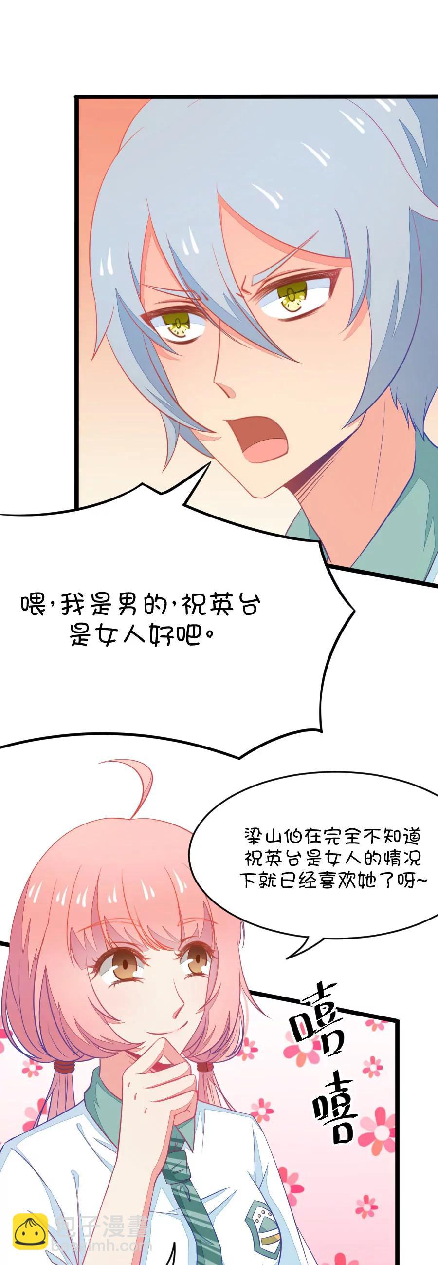 《我的青梅哪有那么腐》12(第12话 梁祝进行时及意外告白（上）) 第13页