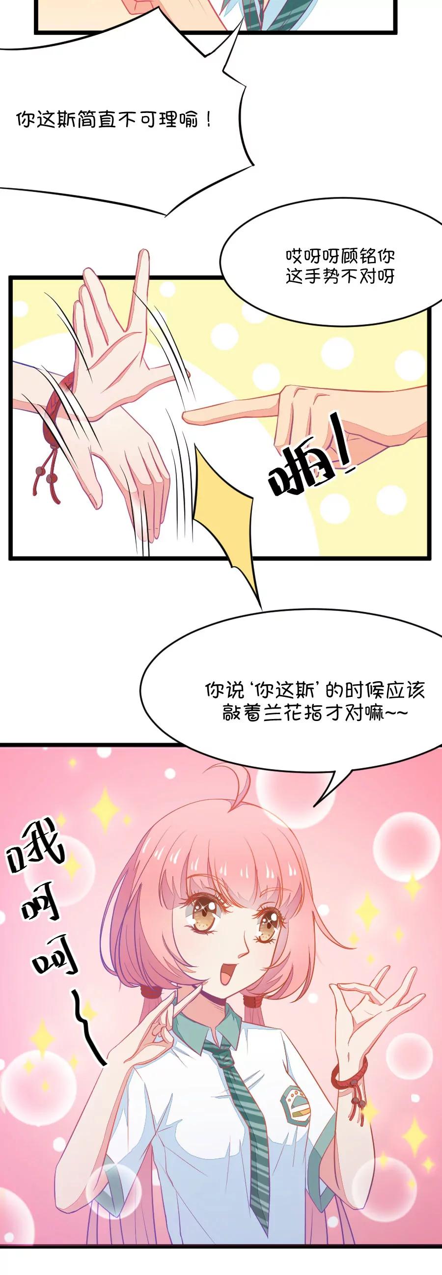 《我的青梅哪有那么腐》12(第12话 梁祝进行时及意外告白（上）) 第15页