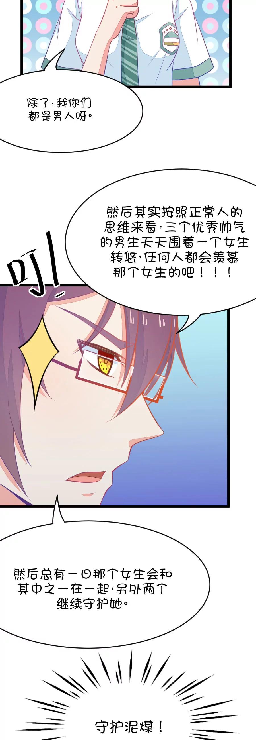 《我的青梅哪有那么腐》12(第12话 梁祝进行时及意外告白（上）) 第17页
