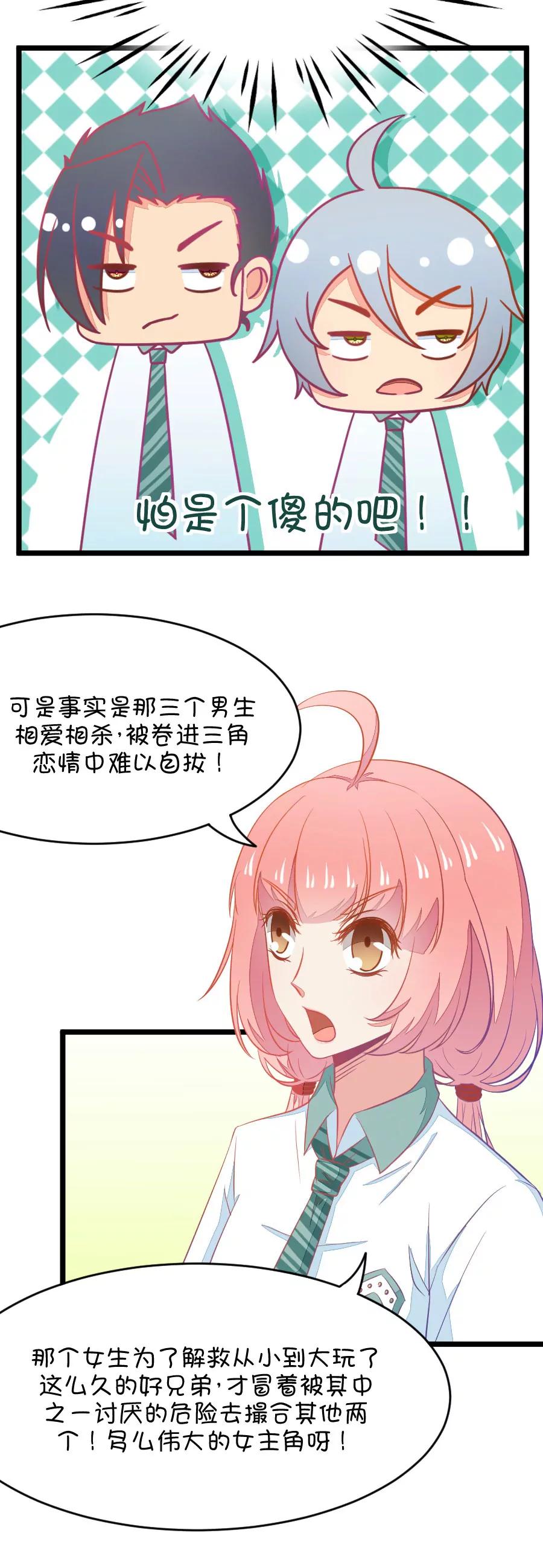 《我的青梅哪有那么腐》12(第12话 梁祝进行时及意外告白（上）) 第18页