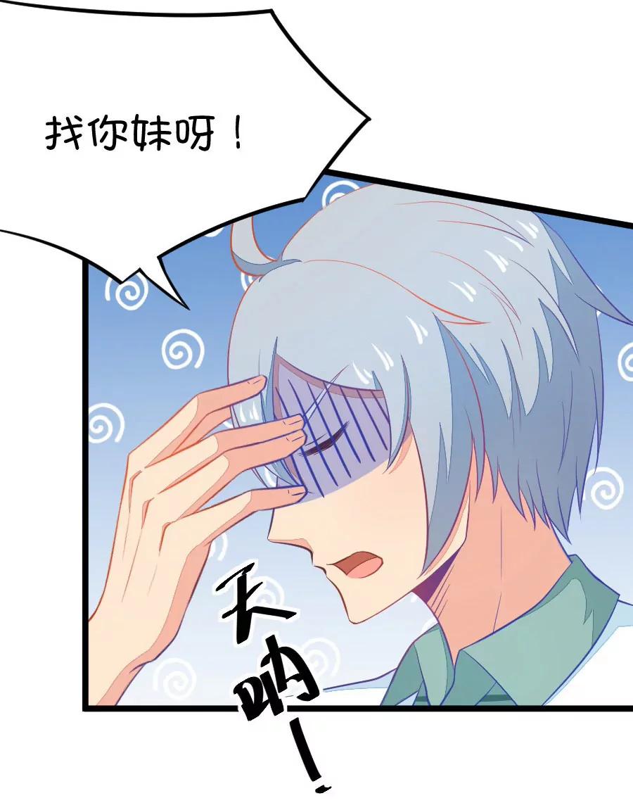 《我的青梅哪有那么腐》12(第12话 梁祝进行时及意外告白（上）) 第21页