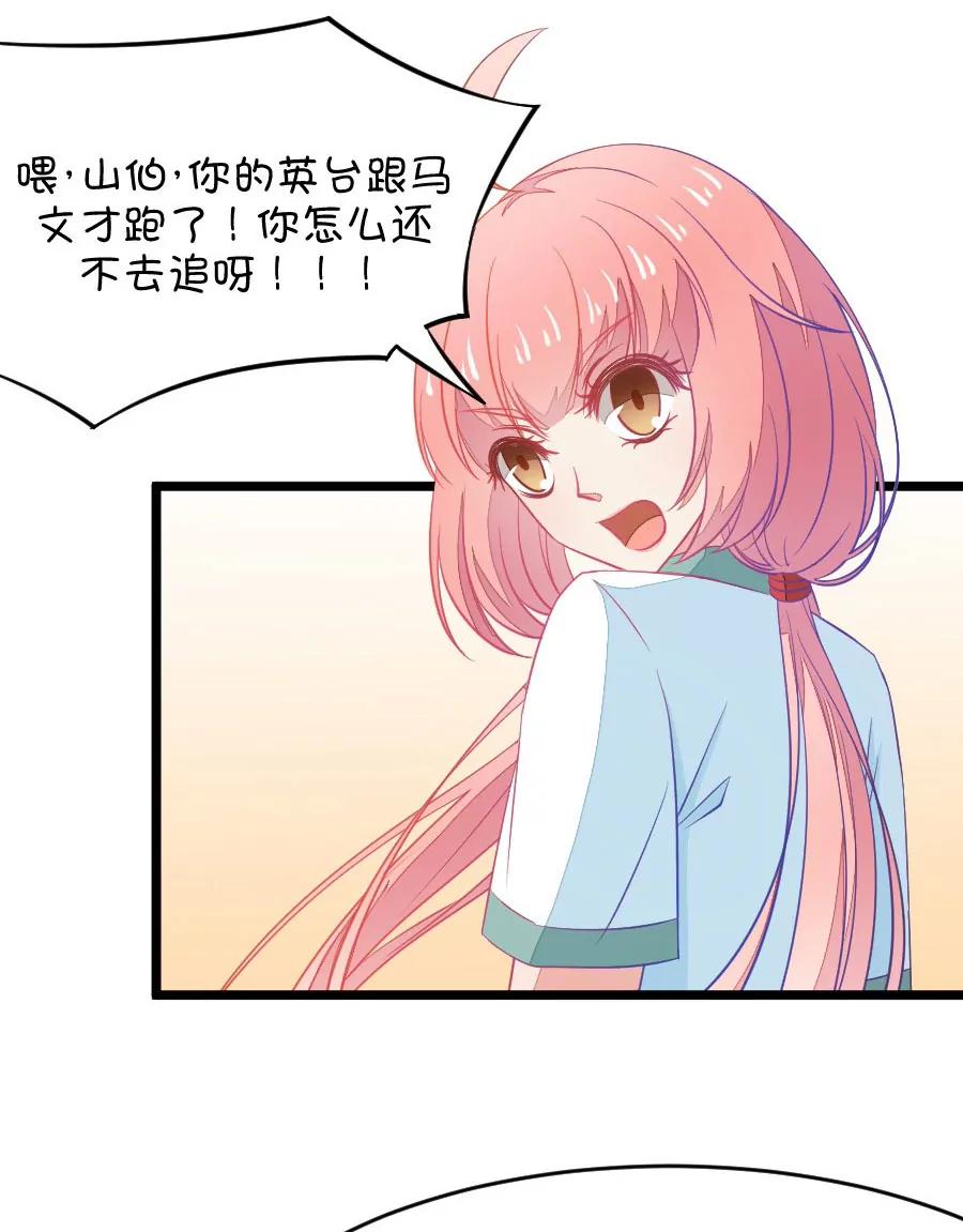 《我的青梅哪有那么腐》12(第12话 梁祝进行时及意外告白（上）) 第24页