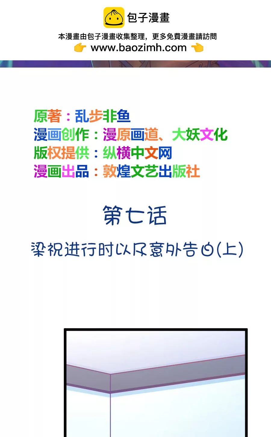 《我的青梅哪有那么腐》12(第12话 梁祝进行时及意外告白（上）) 第2页