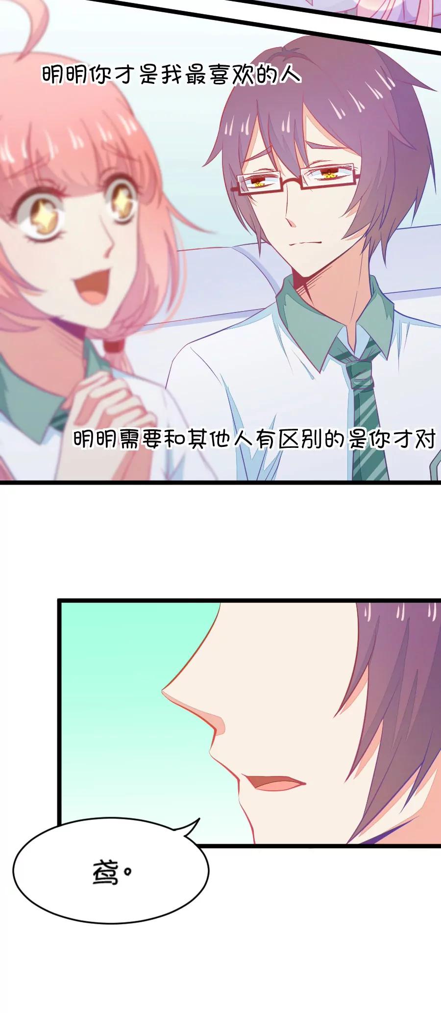 《我的青梅哪有那么腐》11(第11话 每天都可以看到你的睡颜（下）) 第12页