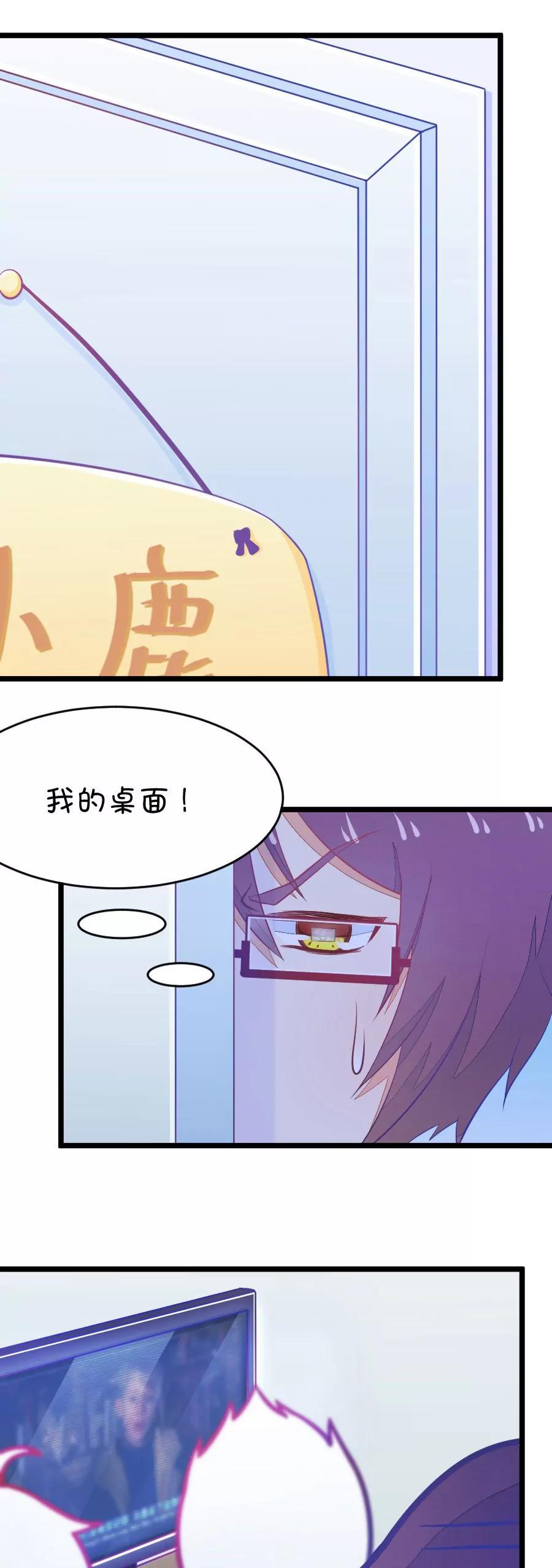 《我的青梅哪有那么腐》11(第11话 每天都可以看到你的睡颜（下）) 第19页