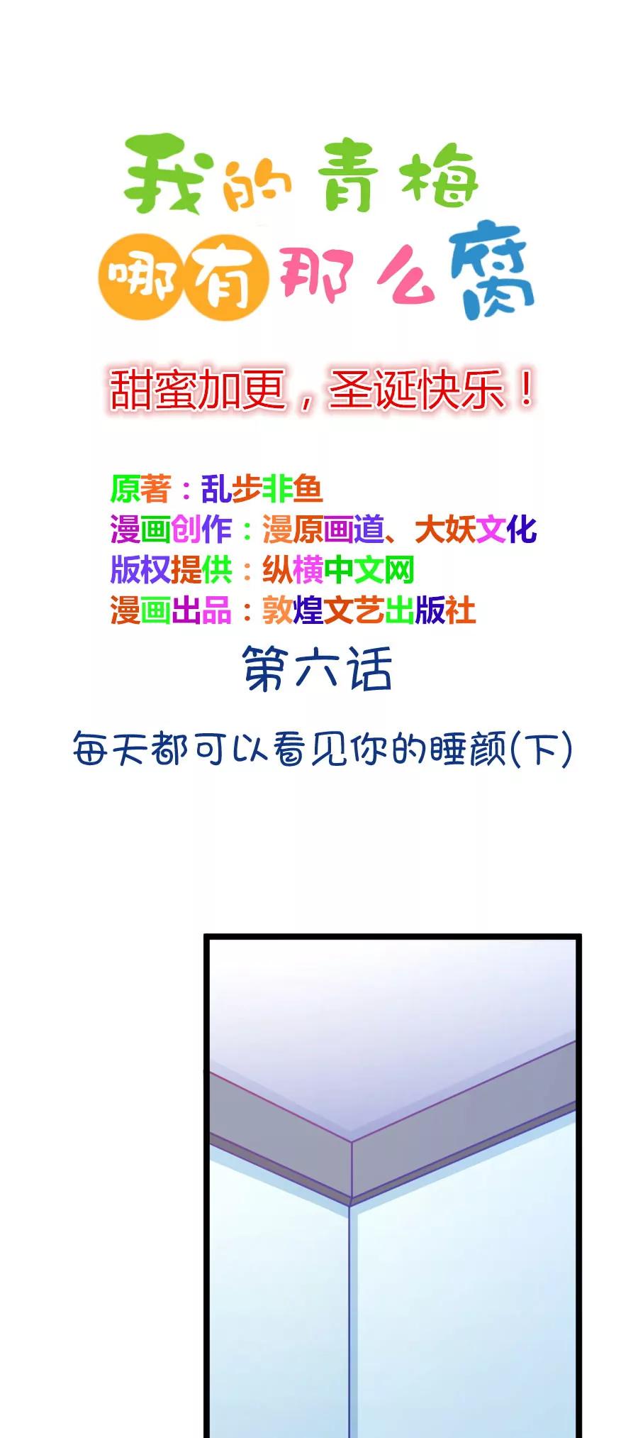 《我的青梅哪有那么腐》11(第11话 每天都可以看到你的睡颜（下）) 第1页
