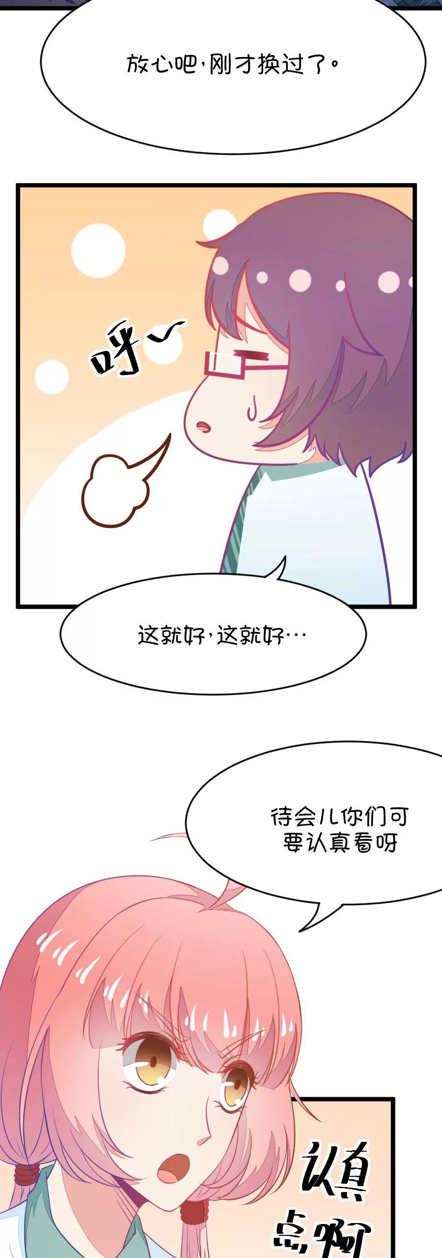 《我的青梅哪有那么腐》11(第11话 每天都可以看到你的睡颜（下）) 第21页