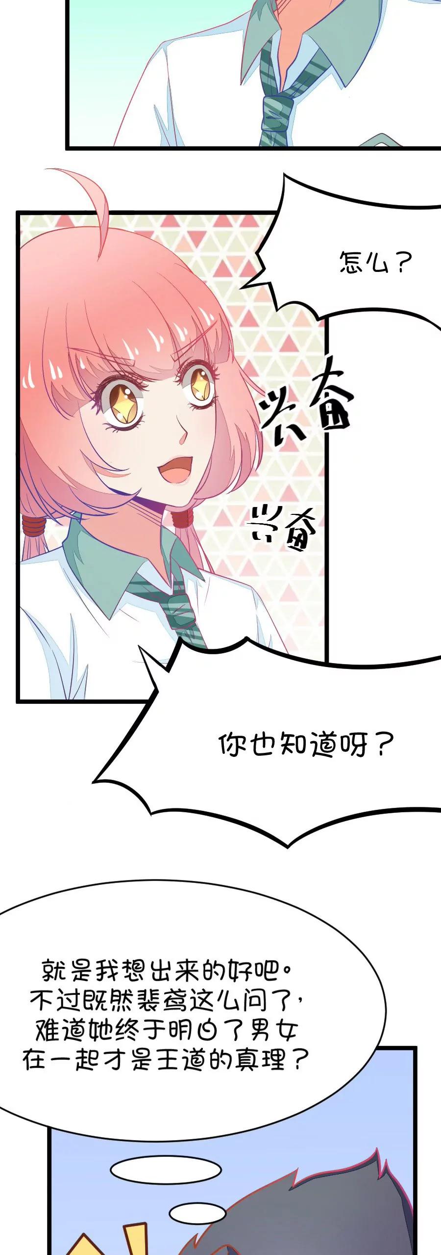 《我的青梅哪有那么腐》11(第11话 每天都可以看到你的睡颜（下）) 第23页