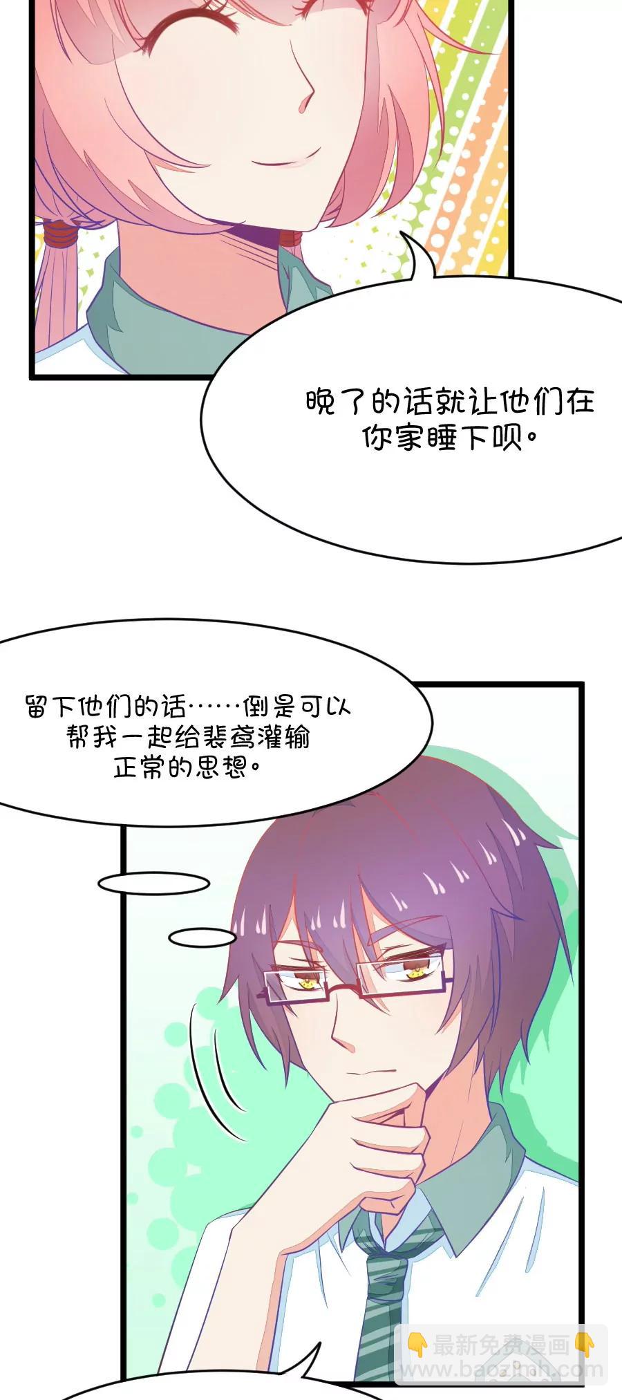 《我的青梅哪有那么腐》11(第11话 每天都可以看到你的睡颜（下）) 第5页