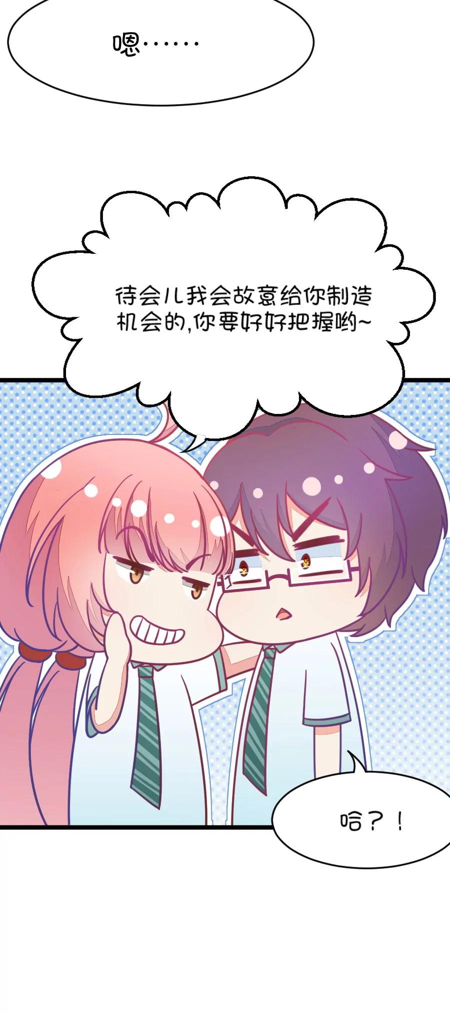 《我的青梅哪有那么腐》11(第11话 每天都可以看到你的睡颜（下）) 第6页