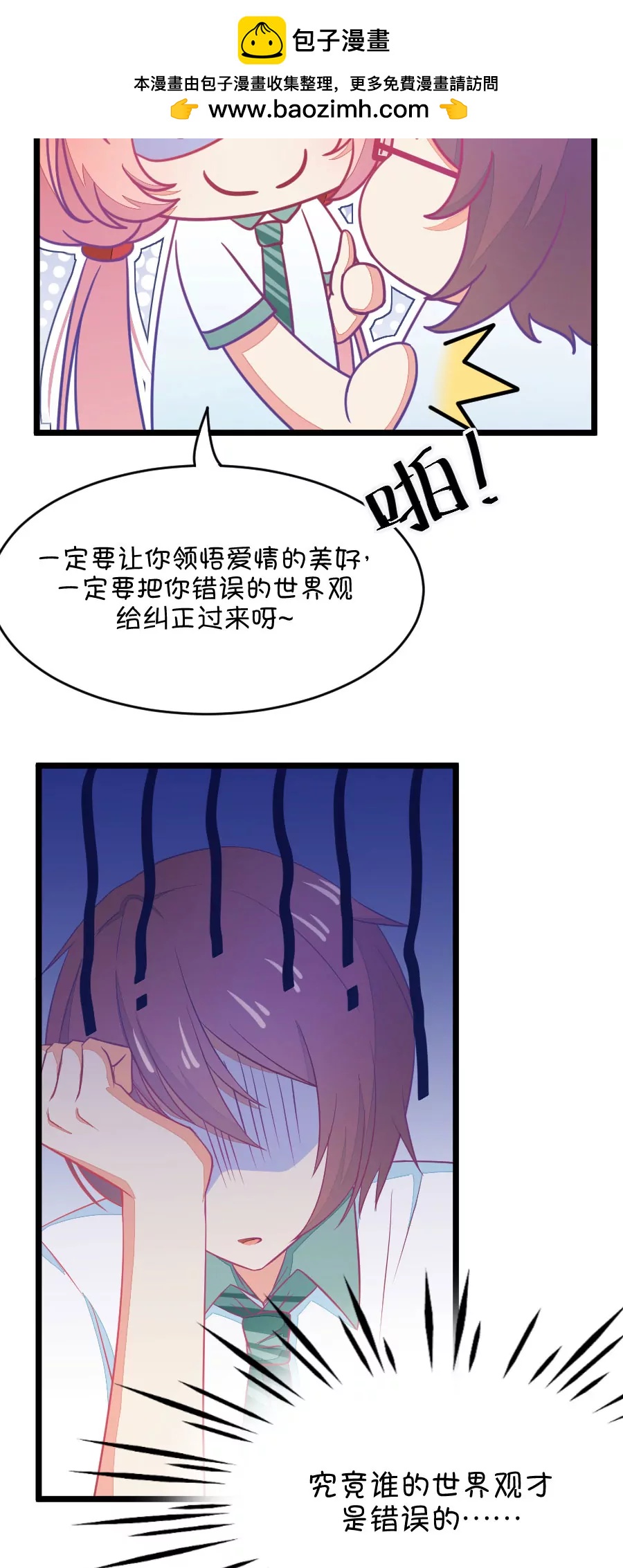 《我的青梅哪有那么腐》11(第11话 每天都可以看到你的睡颜（下）) 第8页