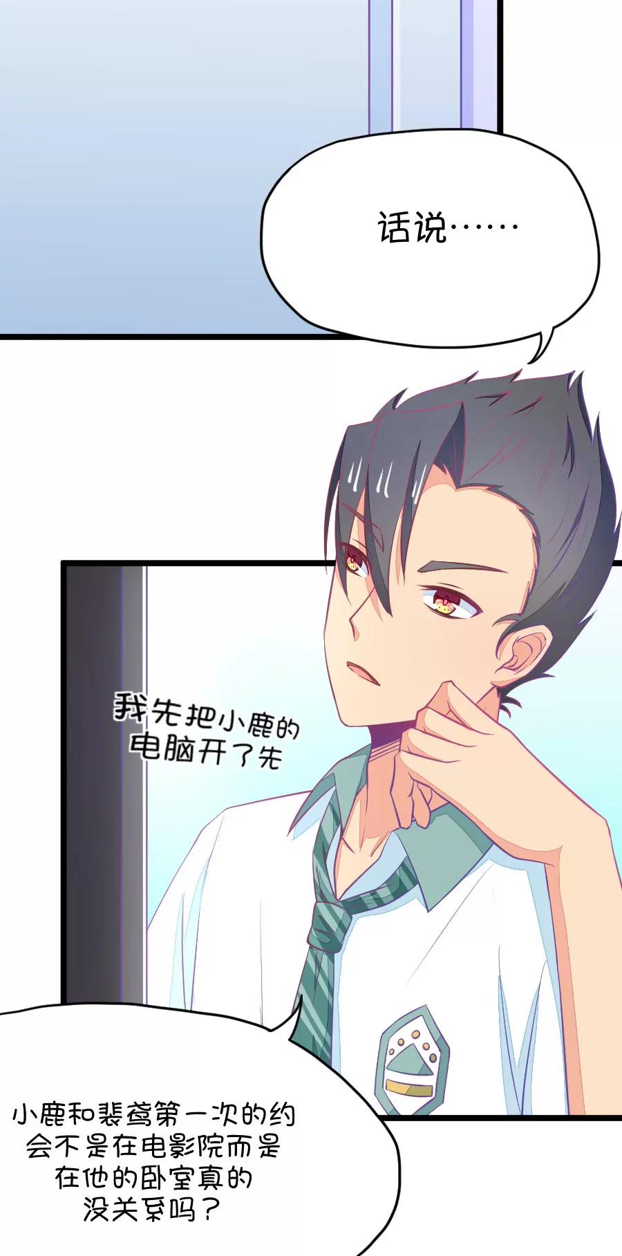 《我的青梅哪有那么腐》10(第10话 每天都可以看到你的睡颜（上）) 第11页