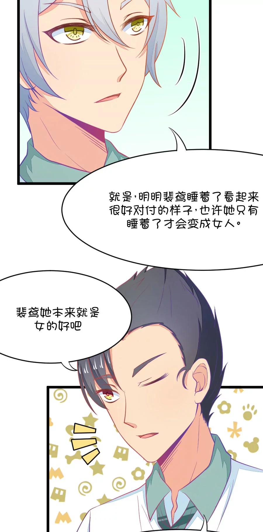 《我的青梅哪有那么腐》10(第10话 每天都可以看到你的睡颜（上）) 第17页