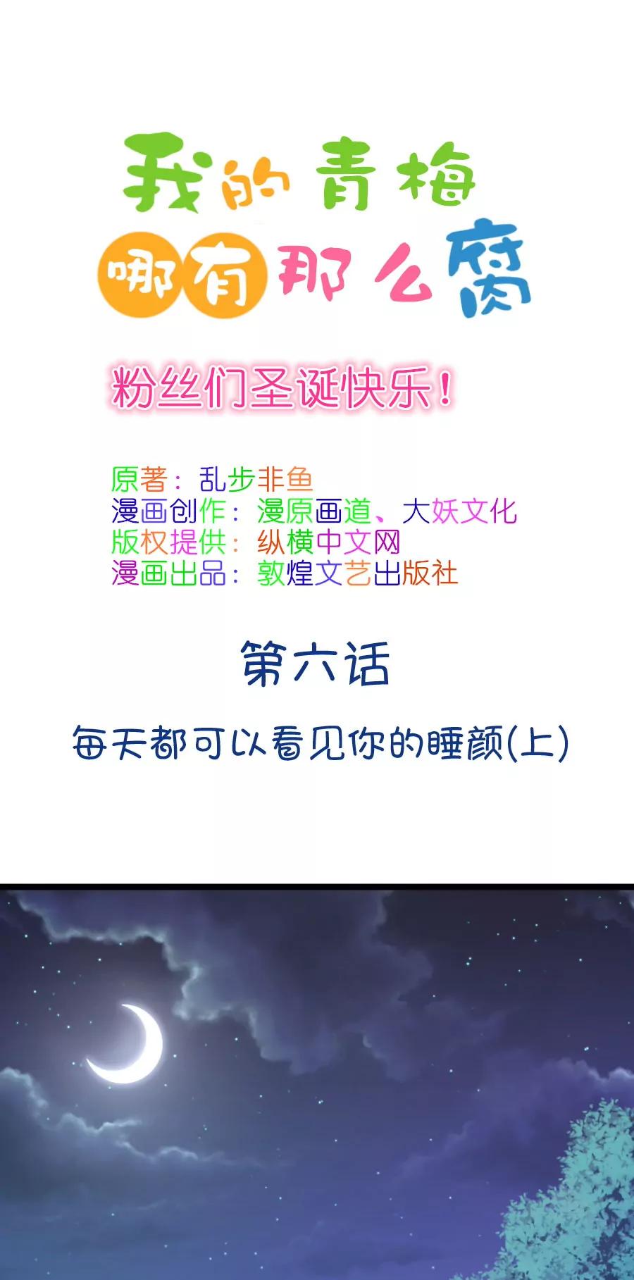 《我的青梅哪有那么腐》10(第10话 每天都可以看到你的睡颜（上）) 第1页