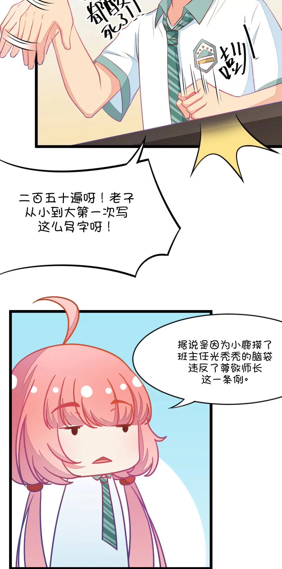 《我的青梅哪有那么腐》10(第10话 每天都可以看到你的睡颜（上）) 第3页