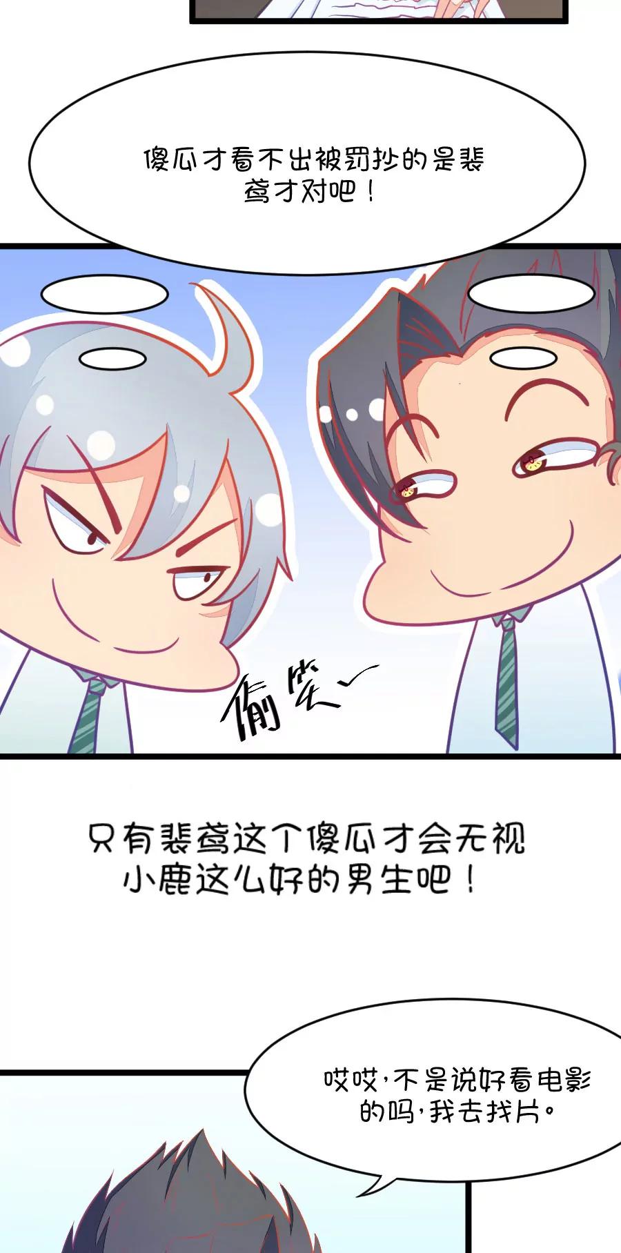 《我的青梅哪有那么腐》10(第10话 每天都可以看到你的睡颜（上）) 第8页