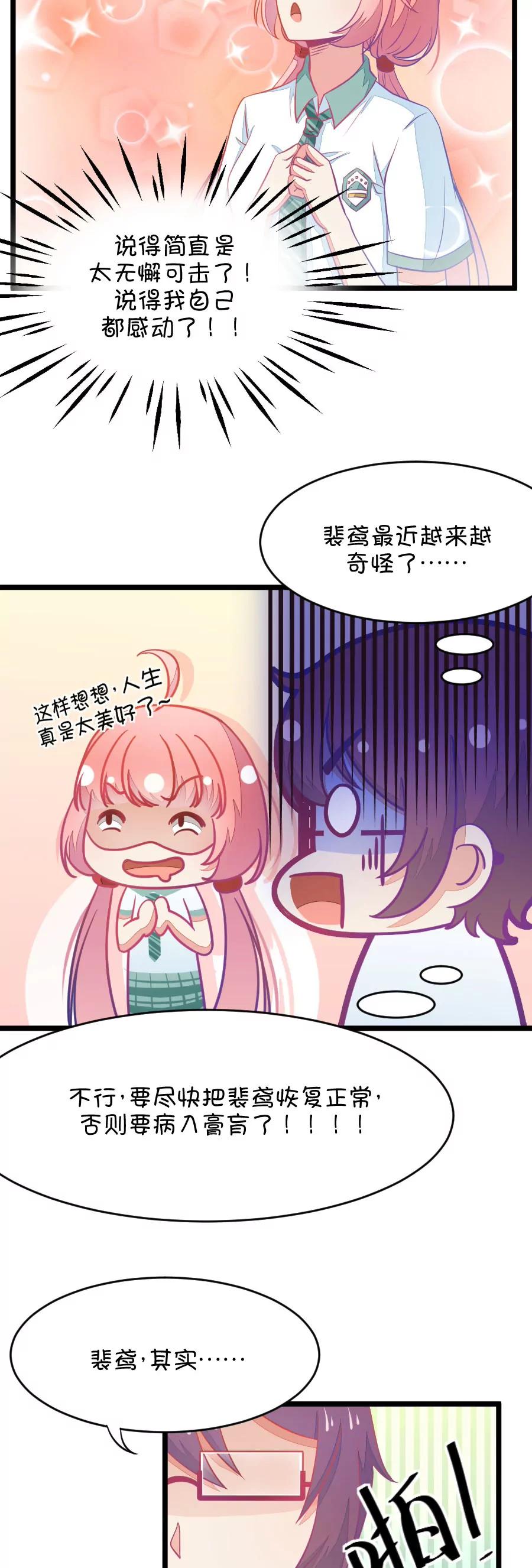《我的青梅哪有那么腐》9(有的时候突然不舍得掰弯小鹿了（下）) 第11页
