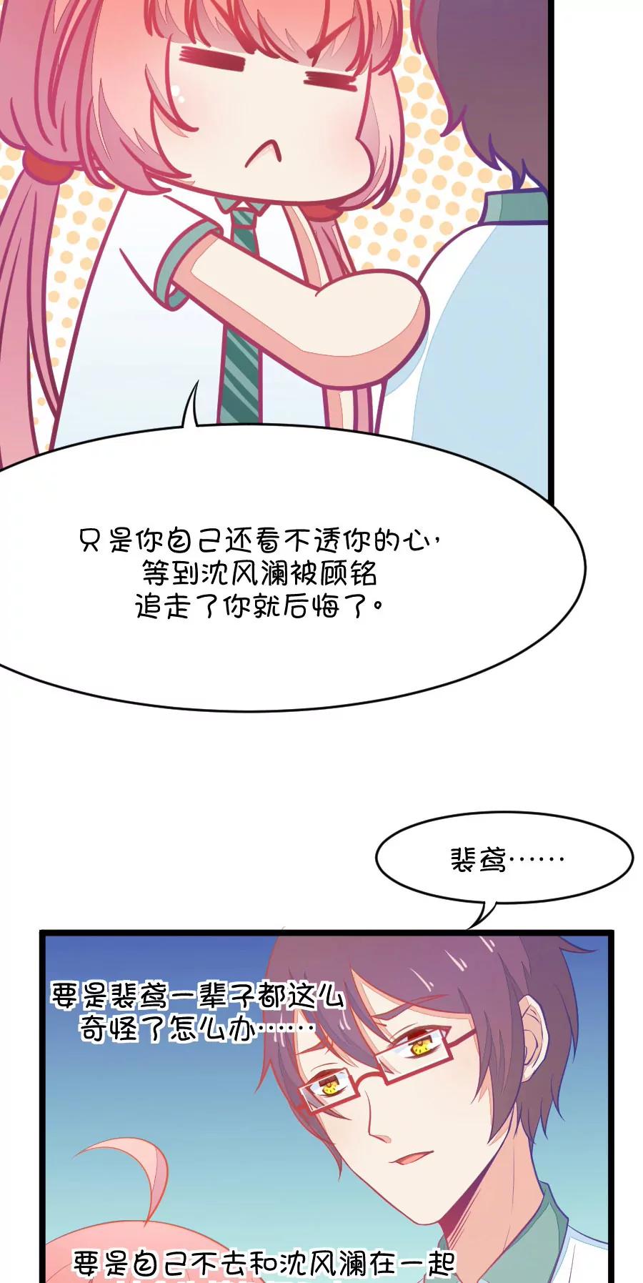 《我的青梅哪有那么腐》9(有的时候突然不舍得掰弯小鹿了（下）) 第14页