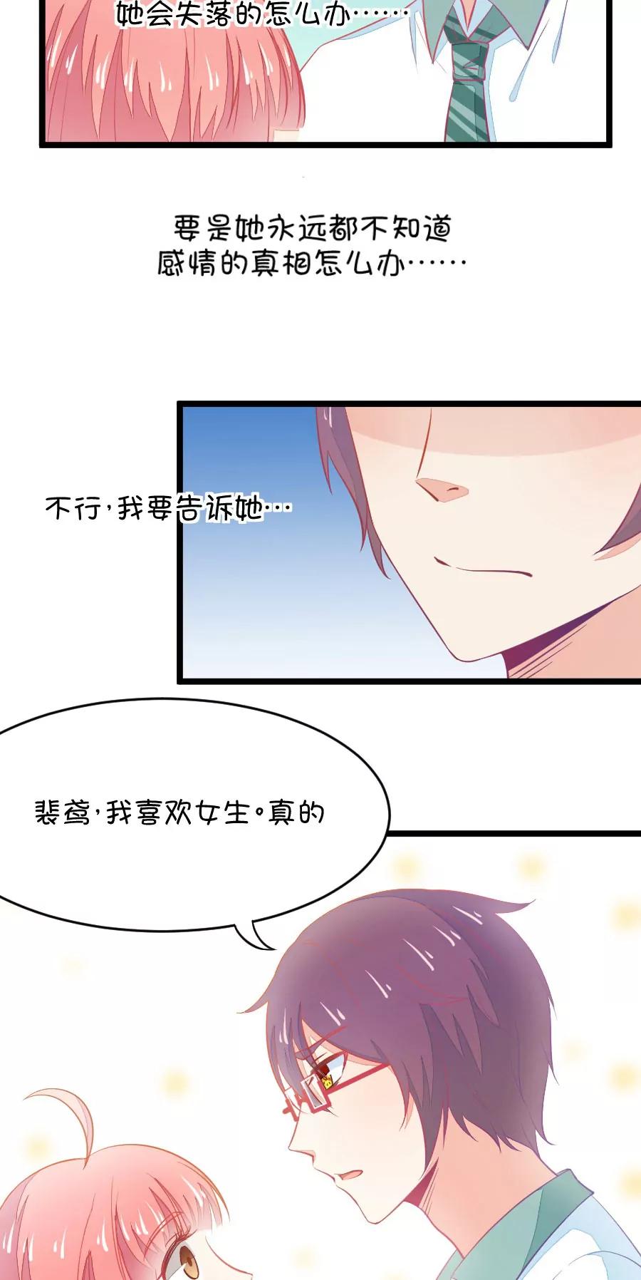 《我的青梅哪有那么腐》9(有的时候突然不舍得掰弯小鹿了（下）) 第15页