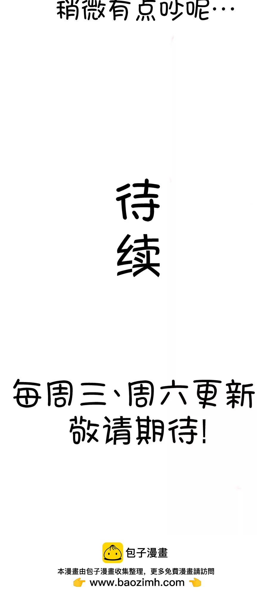 《我的青梅哪有那么腐》9(有的时候突然不舍得掰弯小鹿了（下）) 第18页