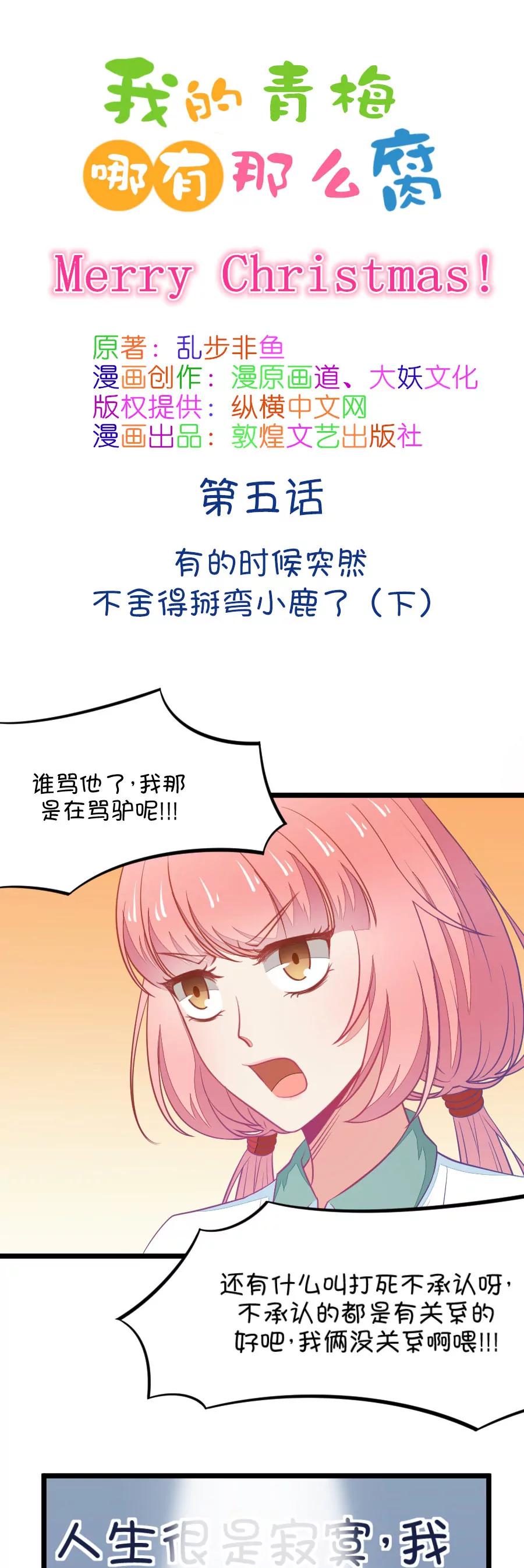 《我的青梅哪有那么腐》9(有的时候突然不舍得掰弯小鹿了（下）) 第1页