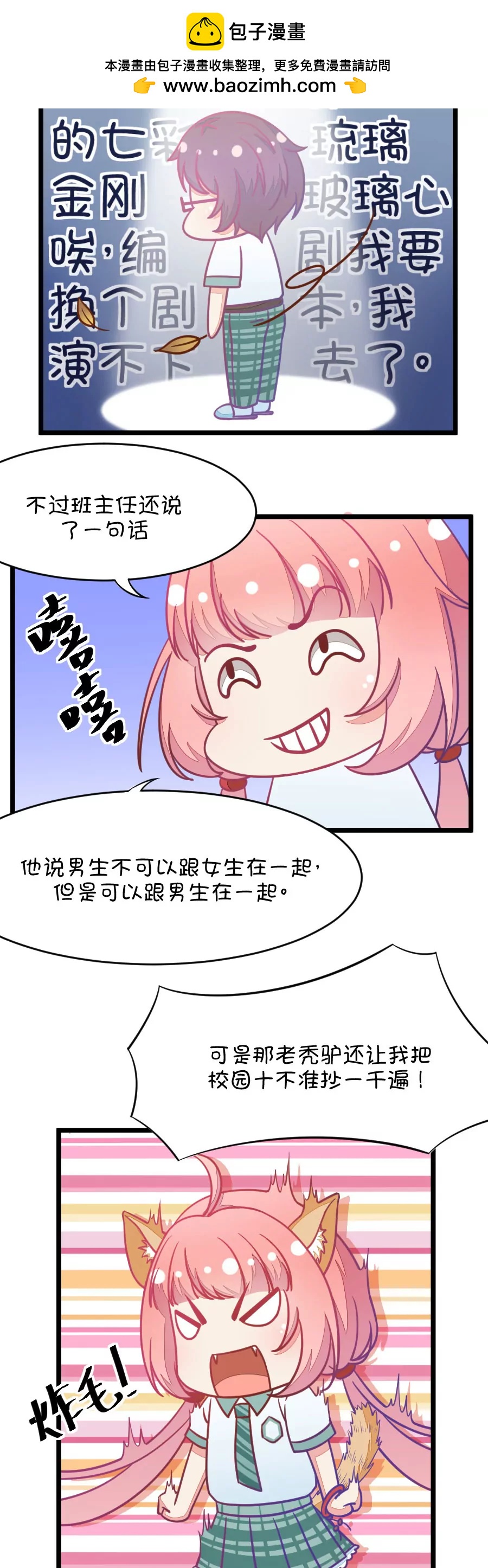 《我的青梅哪有那么腐》9(有的时候突然不舍得掰弯小鹿了（下）) 第2页