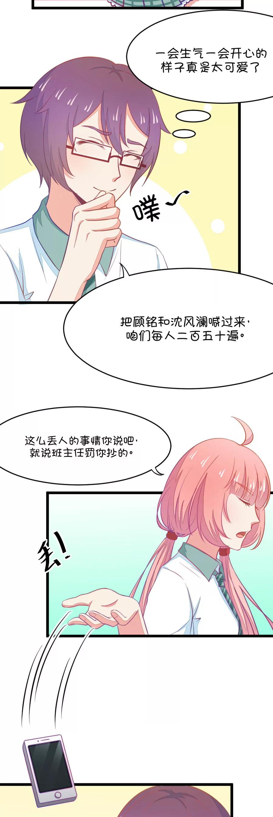《我的青梅哪有那么腐》9(有的时候突然不舍得掰弯小鹿了（下）) 第3页