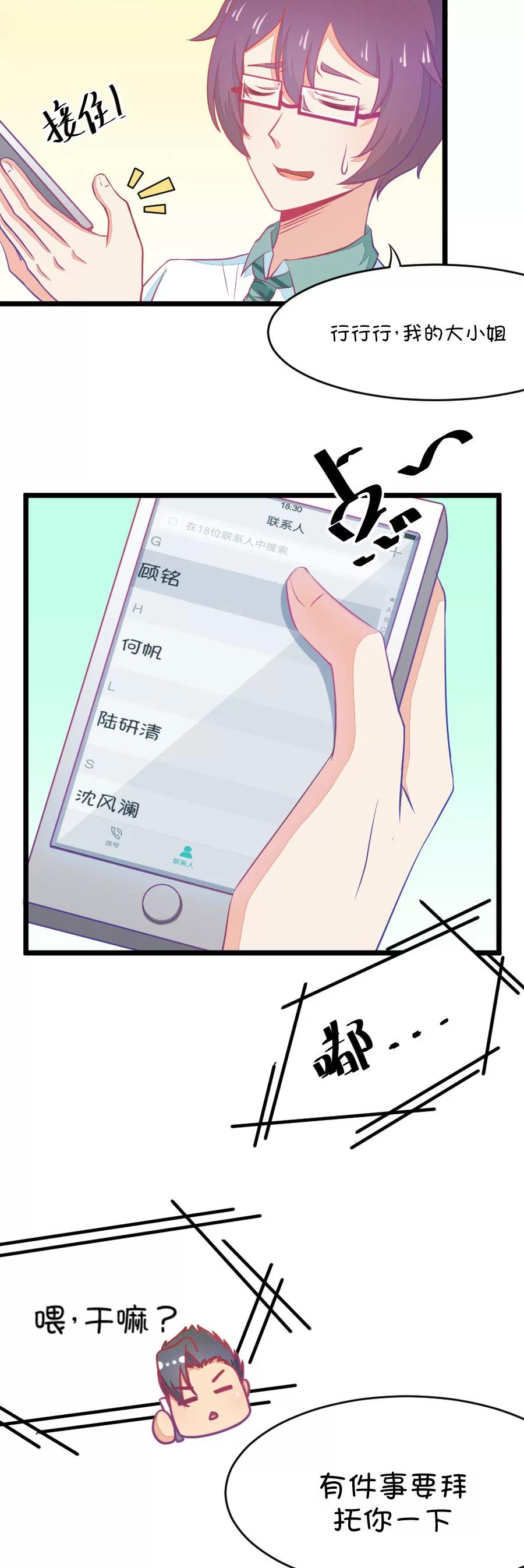 《我的青梅哪有那么腐》9(有的时候突然不舍得掰弯小鹿了（下）) 第4页