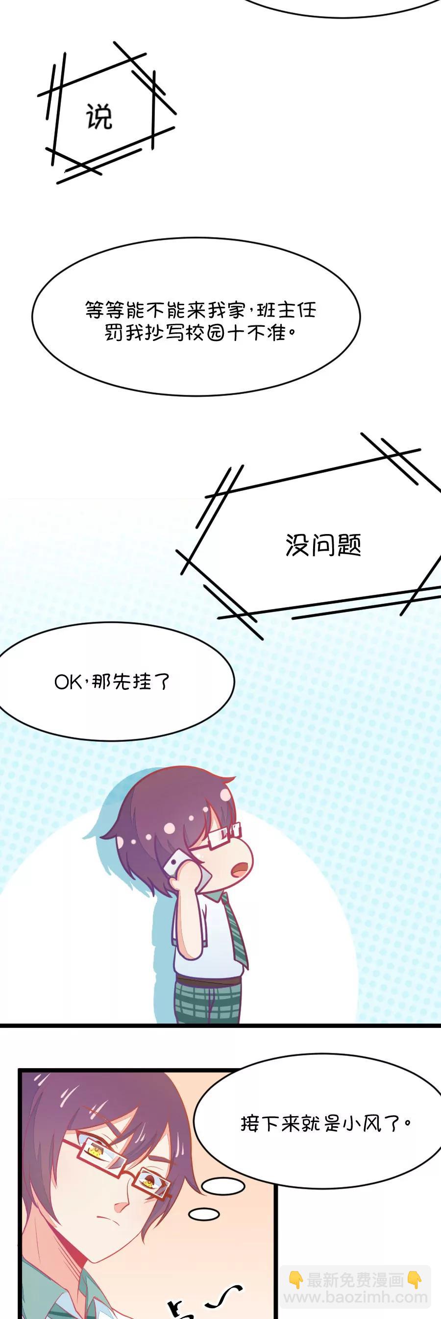 《我的青梅哪有那么腐》9(有的时候突然不舍得掰弯小鹿了（下）) 第5页