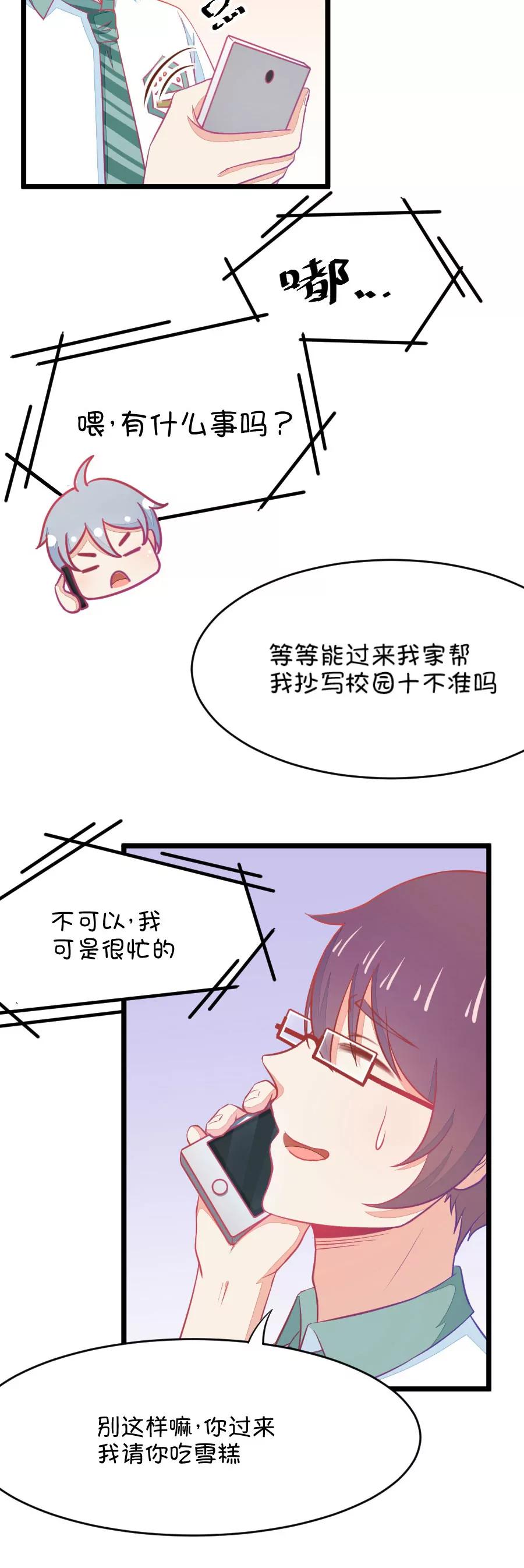 《我的青梅哪有那么腐》9(有的时候突然不舍得掰弯小鹿了（下）) 第6页