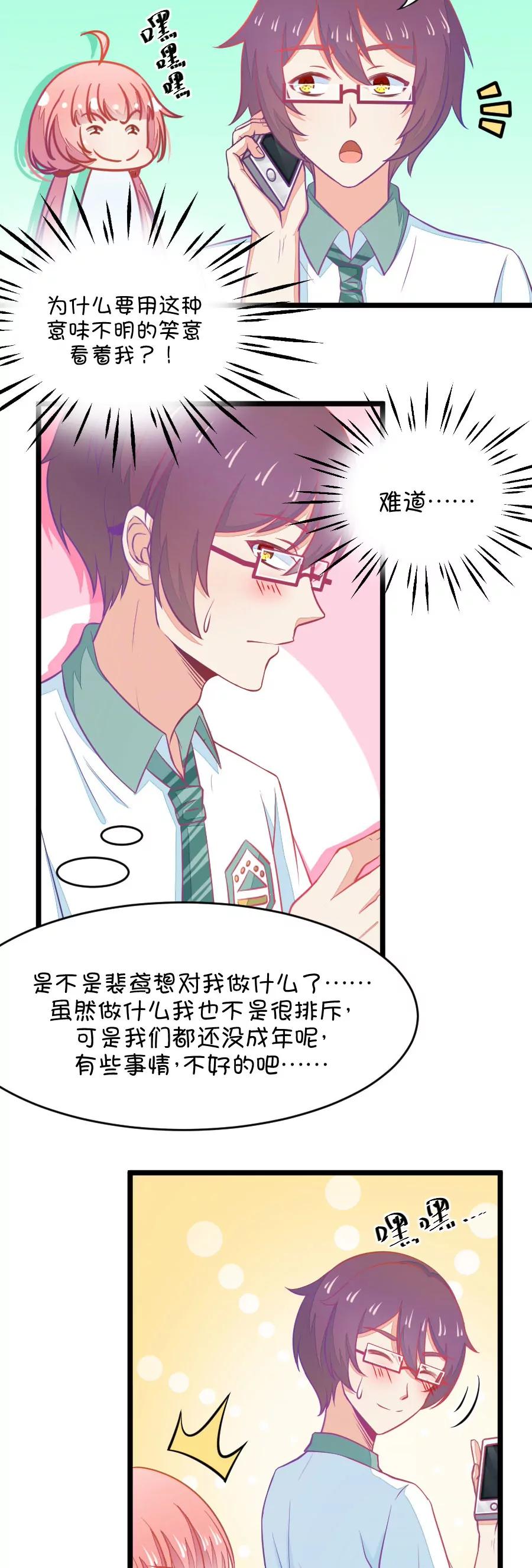《我的青梅哪有那么腐》9(有的时候突然不舍得掰弯小鹿了（下）) 第8页