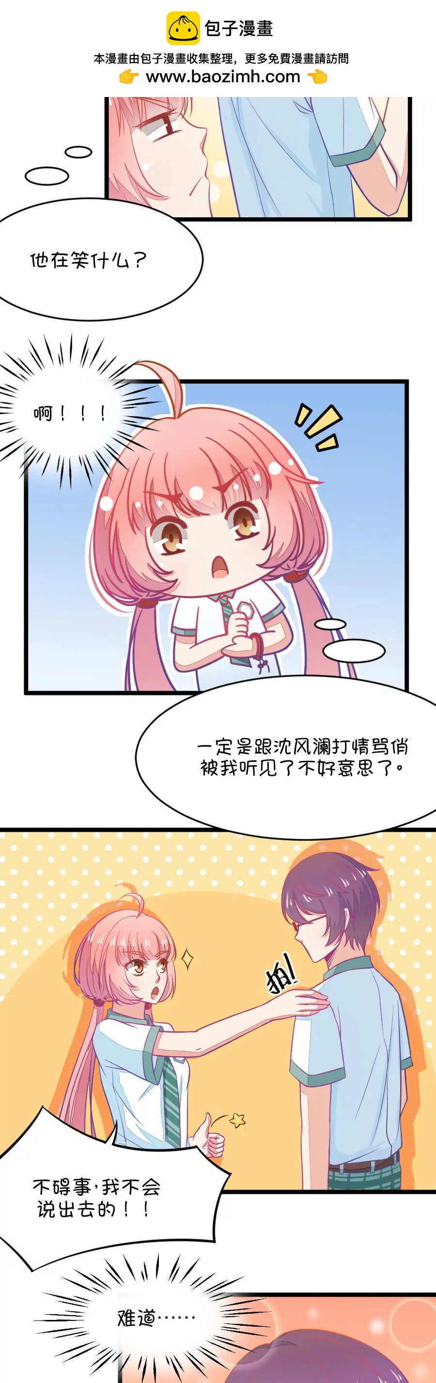 《我的青梅哪有那么腐》9(有的时候突然不舍得掰弯小鹿了（下）) 第9页