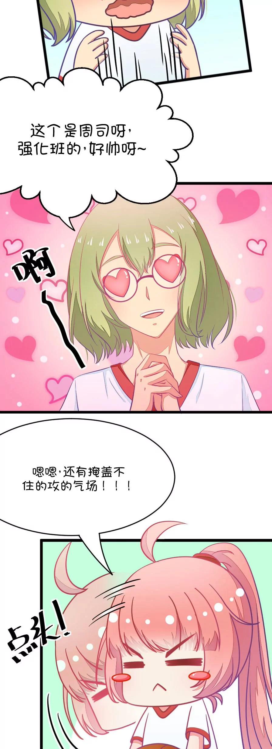 《我的青梅哪有那么腐》14(第14话 小鹿和其受命运的邂逅（上）) 第14页