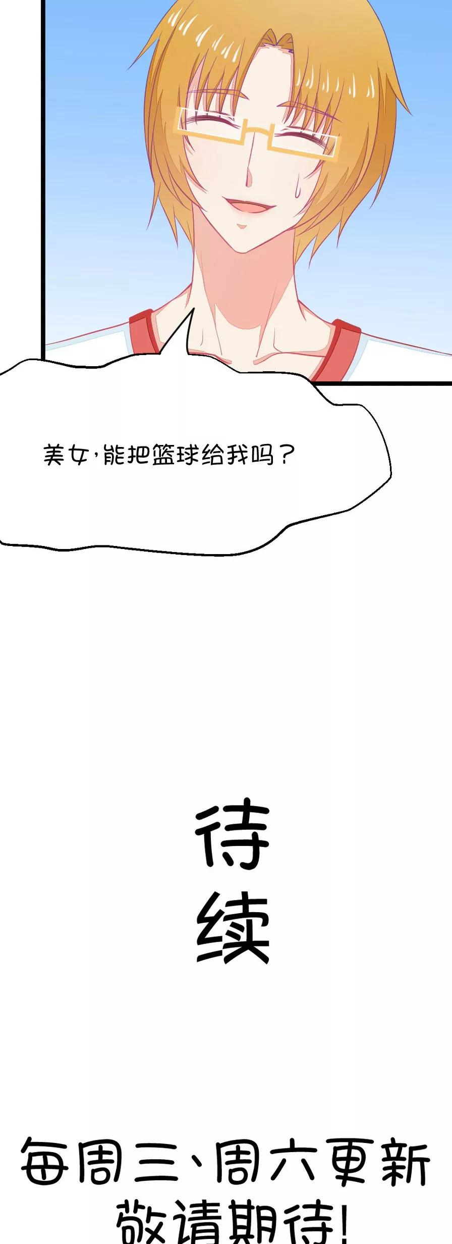 《我的青梅哪有那么腐》14(第14话 小鹿和其受命运的邂逅（上）) 第18页