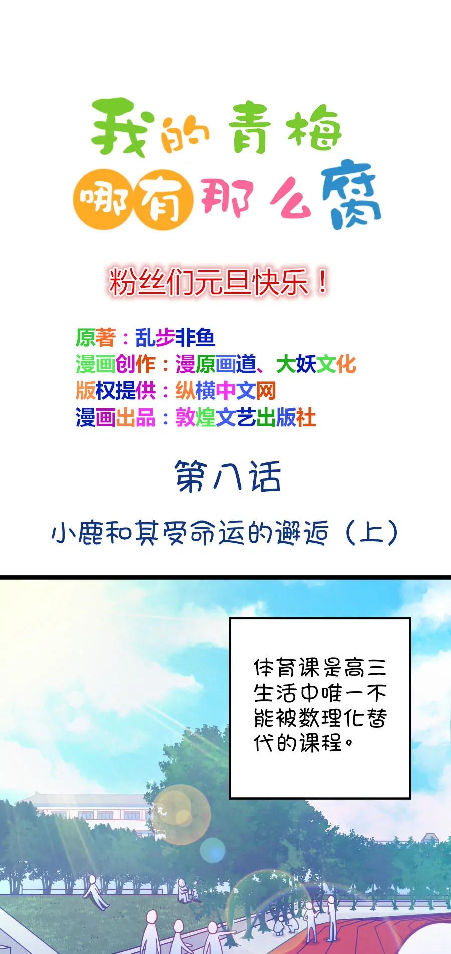 《我的青梅哪有那么腐》14(第14话 小鹿和其受命运的邂逅（上）) 第1页
