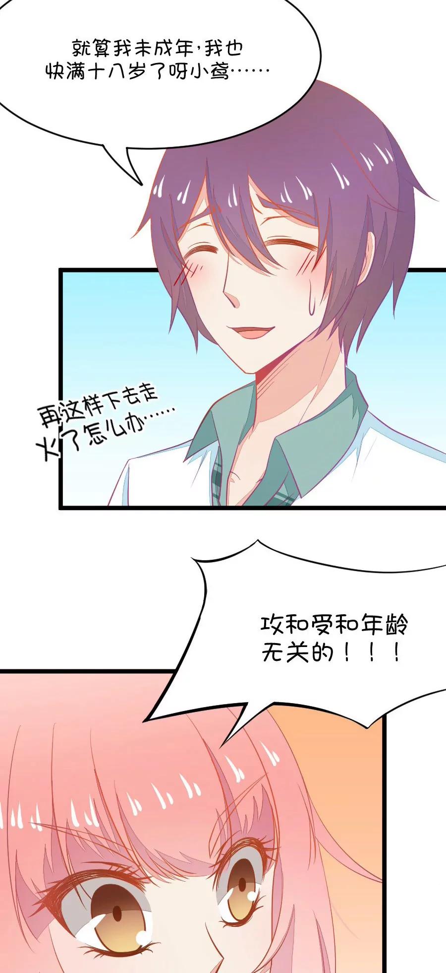 《我的青梅哪有那么腐》14(第14话 小鹿和其受命运的邂逅（上）) 第22页