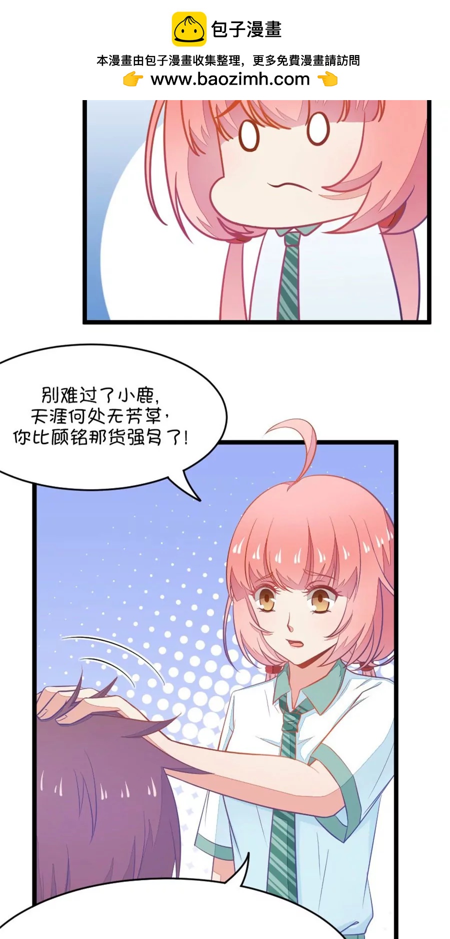 《我的青梅哪有那么腐》14(第14话 小鹿和其受命运的邂逅（上）) 第26页