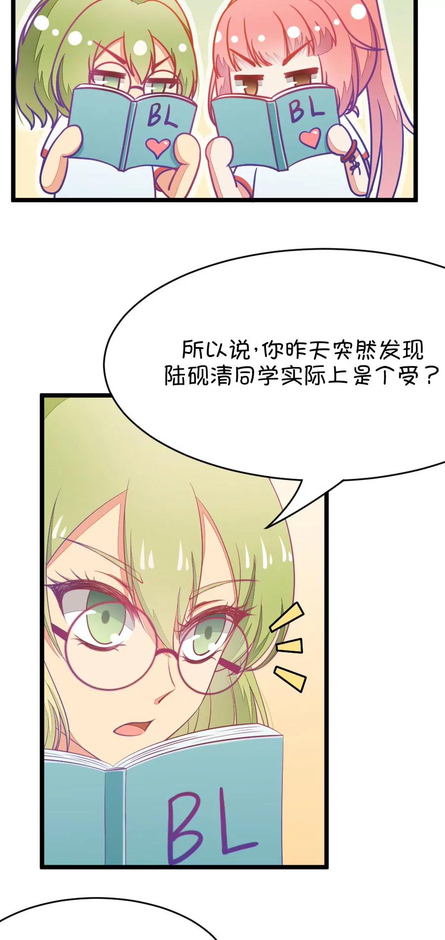 《我的青梅哪有那么腐》14(第14话 小鹿和其受命运的邂逅（上）) 第3页